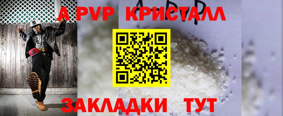 Альфа ПВП Crystall Удомля