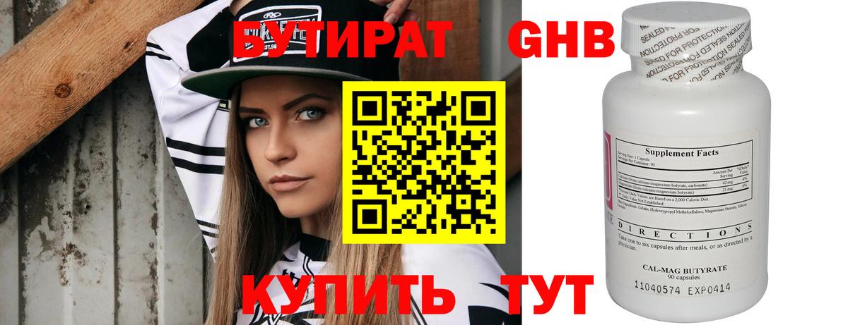 Бутират BDO 33%  Вход с VPN  Удомля 
