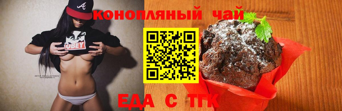 Удомля  Еда ТГК конопля  Вход с VPN 