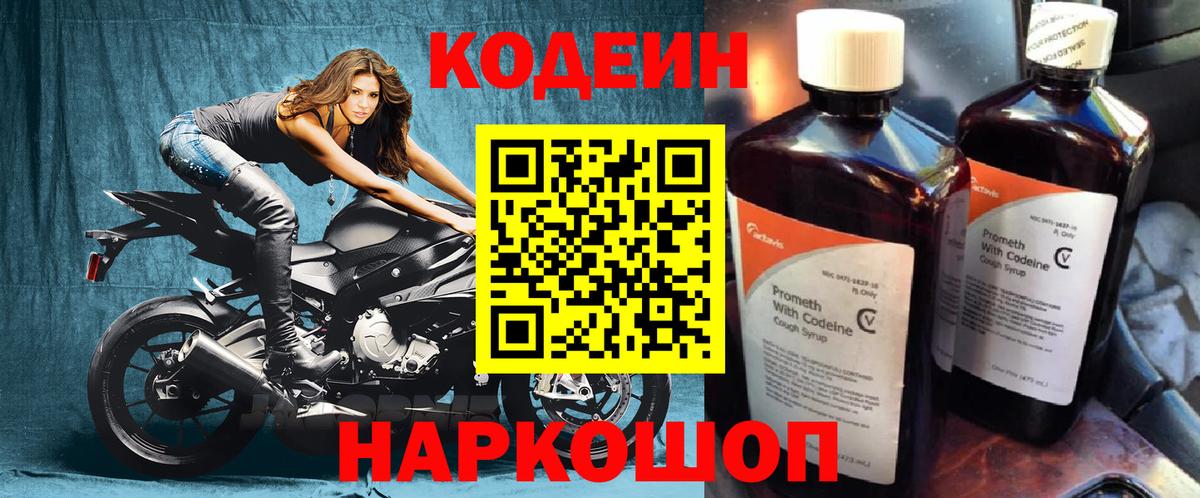 Удомля  Кодеин Purple Drank  Кодеин Purple Drank  Вход с VPN 