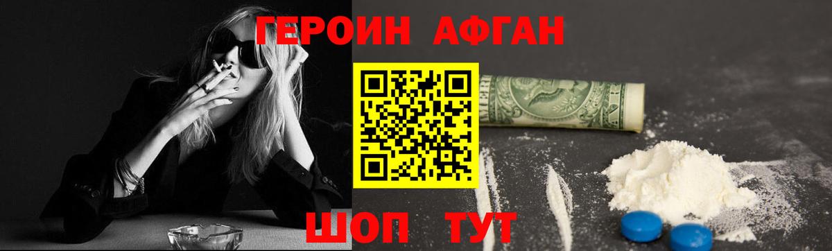 ГЕРОИН Афган  Героин  Удомля  Вход с VPN 