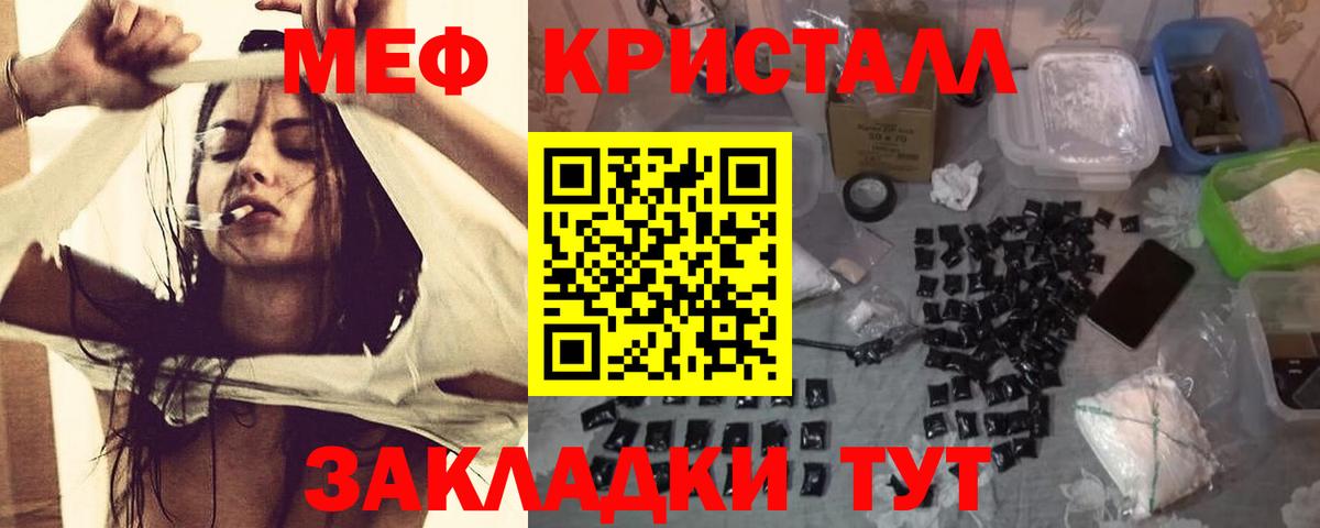 Мефедрон кристаллы Удомля