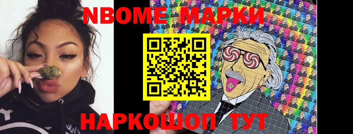 Марки NBOMe 1,8мг Удомля