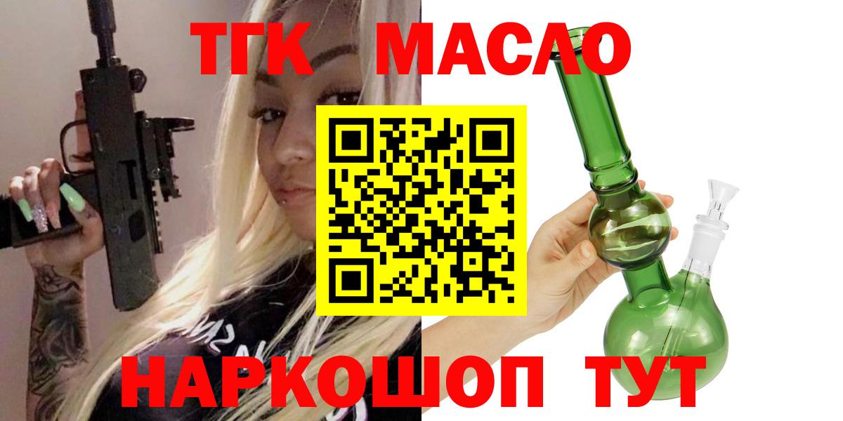 ТГК THC oil  Вход с VPN  Удомля 